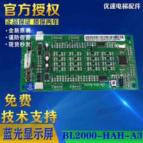 铃木电梯配件蓝光外呼显示板/E3000C/BL2000-HAH-A3/A4.0/M1.1/M2