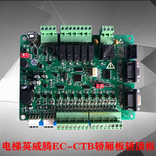 德瑞森电梯配件英威腾EC-CTB轿厢板轿顶板原厂专用协议全新现货