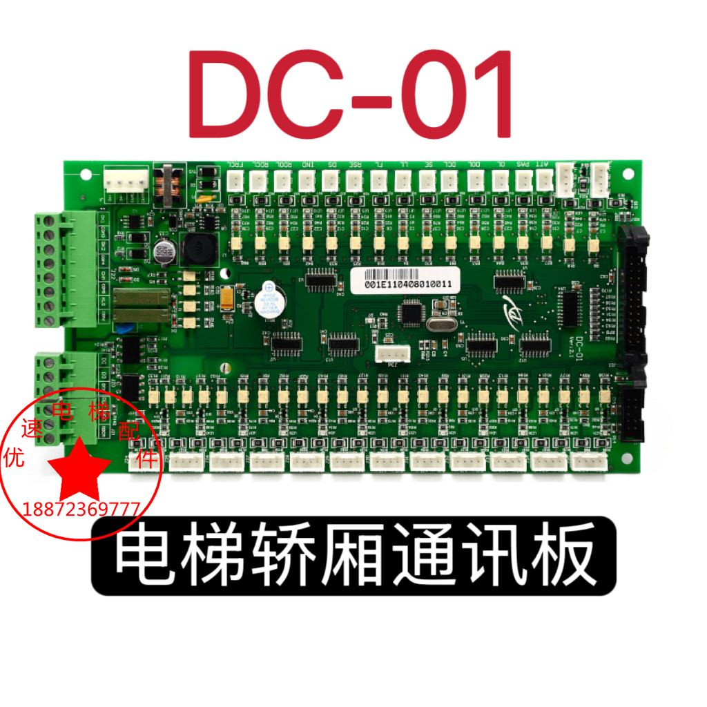 莱茵电梯轿厢通讯板/DC-01 VER1.03 VER2.2/轿厢指令板/全新