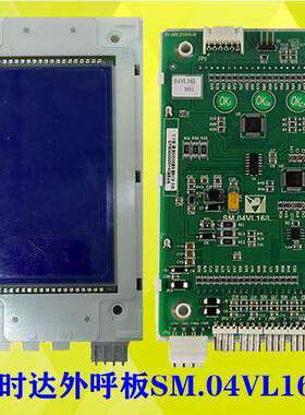 奥立达电梯新时达外呼液晶显示板SM.04VL16/LI 霍普曼SM.04VL16/L