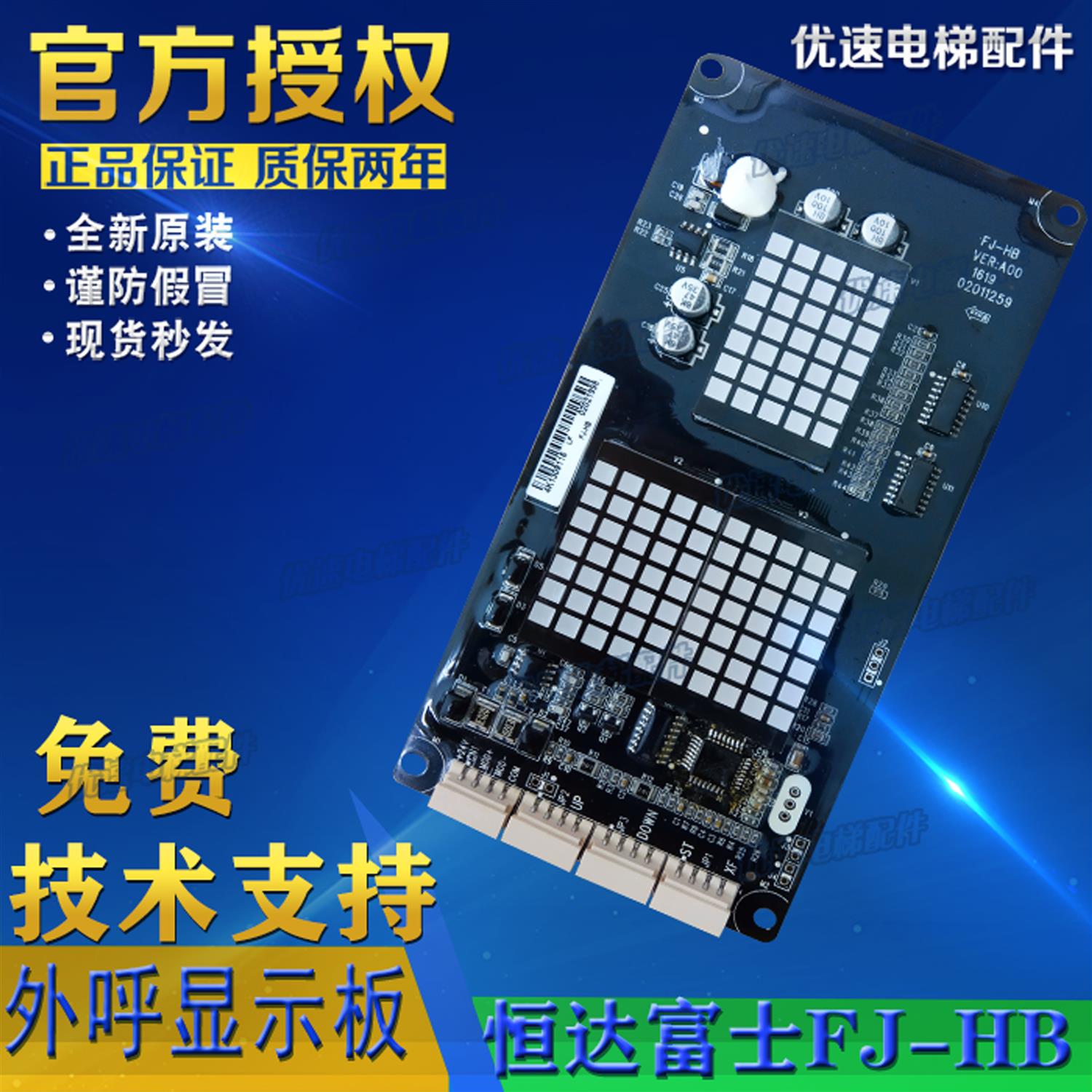 恒达富士轿厢显示板专用电梯配件外呼显示板FJ-HB 显示板 外招板
