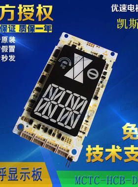 凯斯博电梯外呼显示板MCTC-HCB-D5A-KSB专用协议电梯配件