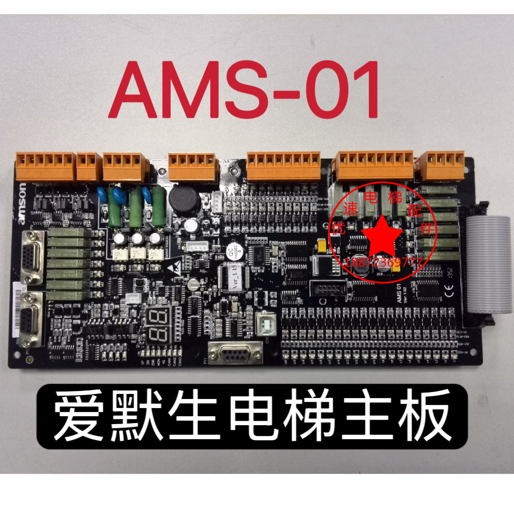 爱默生电梯主板AMS-01