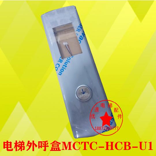 珠海三洋/盖普电梯外呼盒MCTC-HCB-U1/R1/D2壁挂式外呼盒无底盒