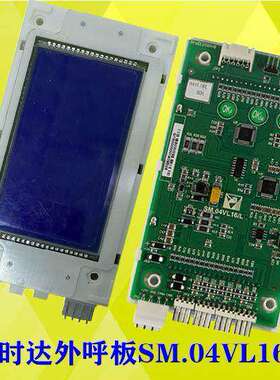 蒙哥马利电梯配件新时达外呼液晶显示板SM.04VL16/LI SM.04VL16/L