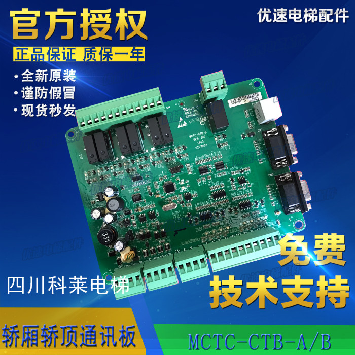 四川科莱电梯轿顶板CL-J01/M-B轿厢板电梯配件专用协议