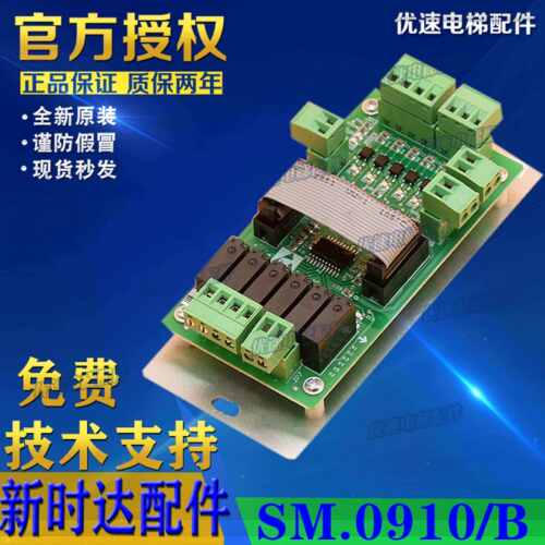 新时达轿厢扩展板SM.091O/B SM.09I0/B一体机显示板SM.09I0/C