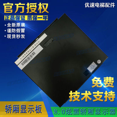曼隆电梯8.0炫彩/黑轿厢液晶显示屏LM800TFT V2.0.3新时达莫纳克
