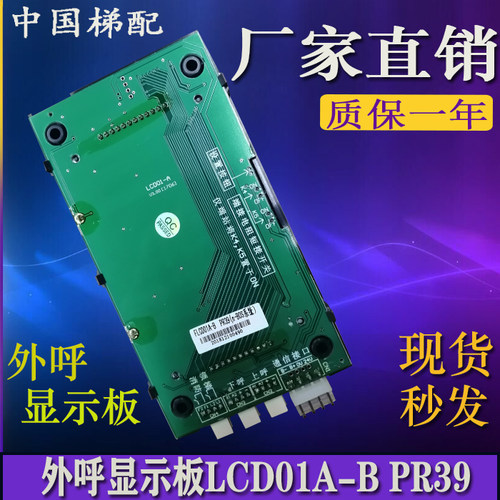 杭州亚太西奥电梯外呼显示板N-B0S系统LCD01A-B PR39原厂专用协议