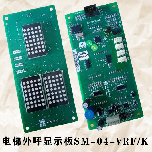 东方/辽宁三洋电梯新时达外呼显示板SM-04-VRF SM.04VR/K专用协议