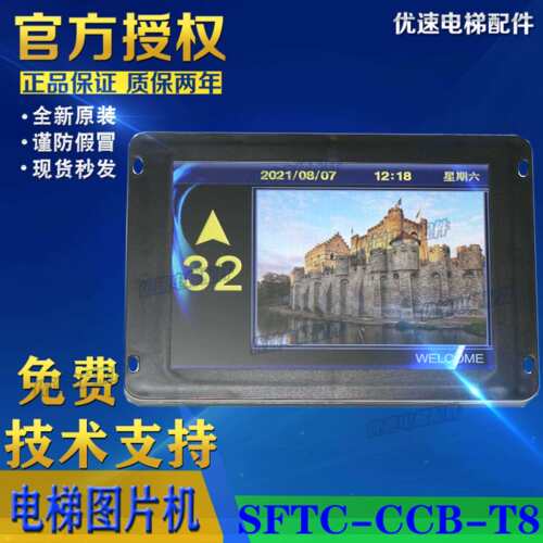科莱电梯配件轿厢液晶显示板图片机CL-T01/M-T8 横竖显图片机