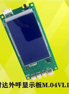 莱茵新时达电梯配件外招外呼液晶显示板SM.04VL16/G  SM.04VL16GI