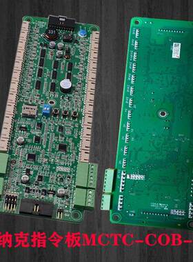 富士精工电梯轿厢扩展指令板MCTC-COB-A1-FSJG MCTC-CCB-F1-FSJG