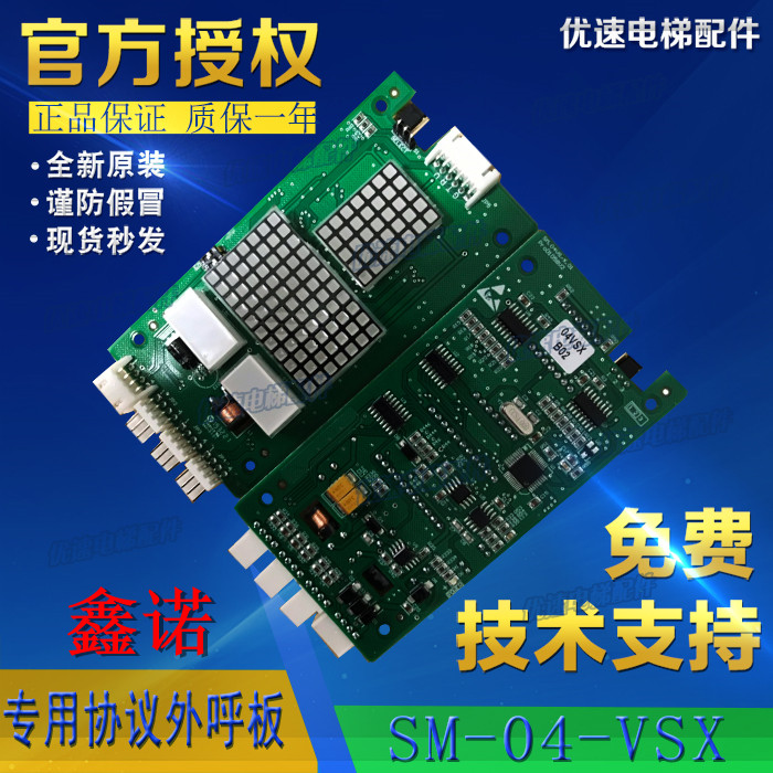 SM-04-VSX鑫诺电梯新时达外呼显示板外招板 B01XBL01/SM.04VS/X板