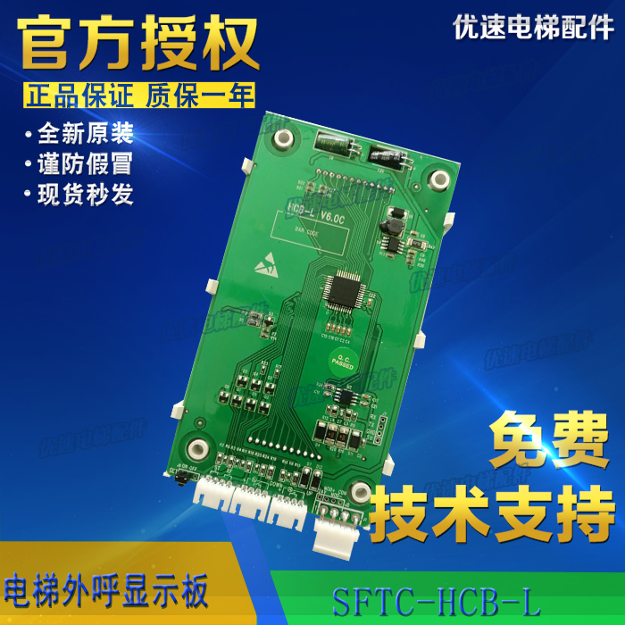 电梯配件SFTC-HCB-L东莞港菱液晶显示板外呼板 专用协议 厂家直销