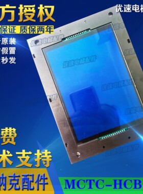 奥立达电梯轿厢液晶显示板MCTC-HCB-V1-ALD原厂专用协议全新现货