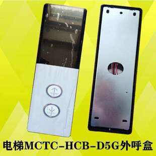 博林特电梯外呼显示板MCTC-HCB-D5A/MCTC-HCB-D5G外呼面板外呼盒
