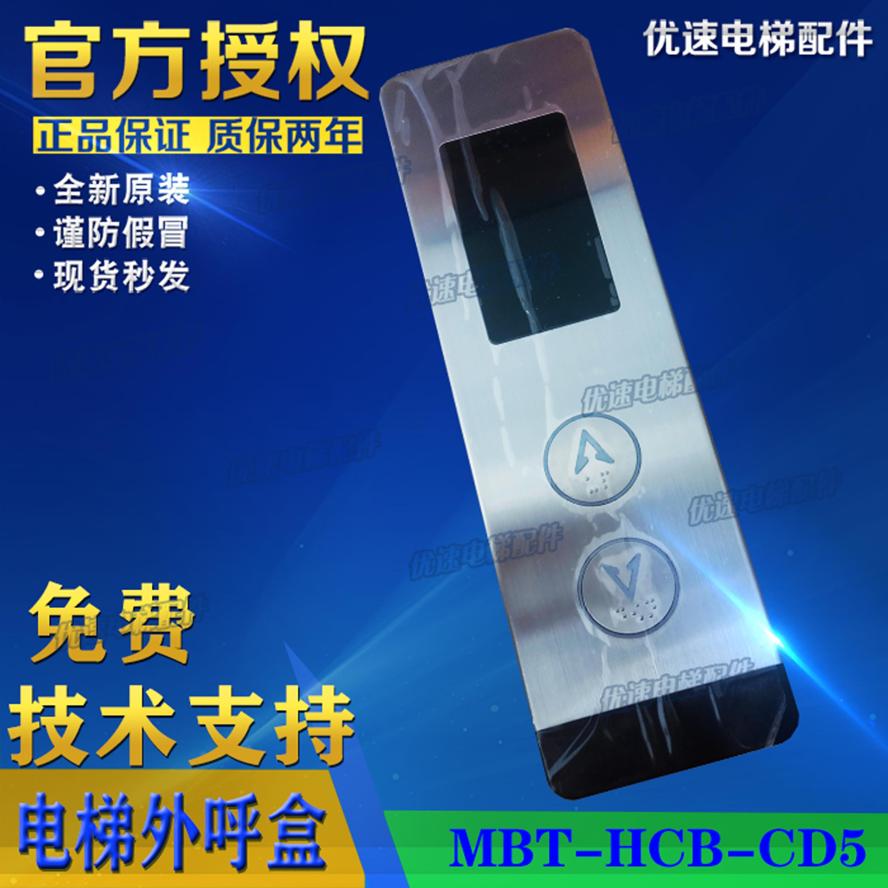 东莞长城电梯配件/电梯外呼板外呼盒显示板MBT-HCB-CD5-GWE外呼盒