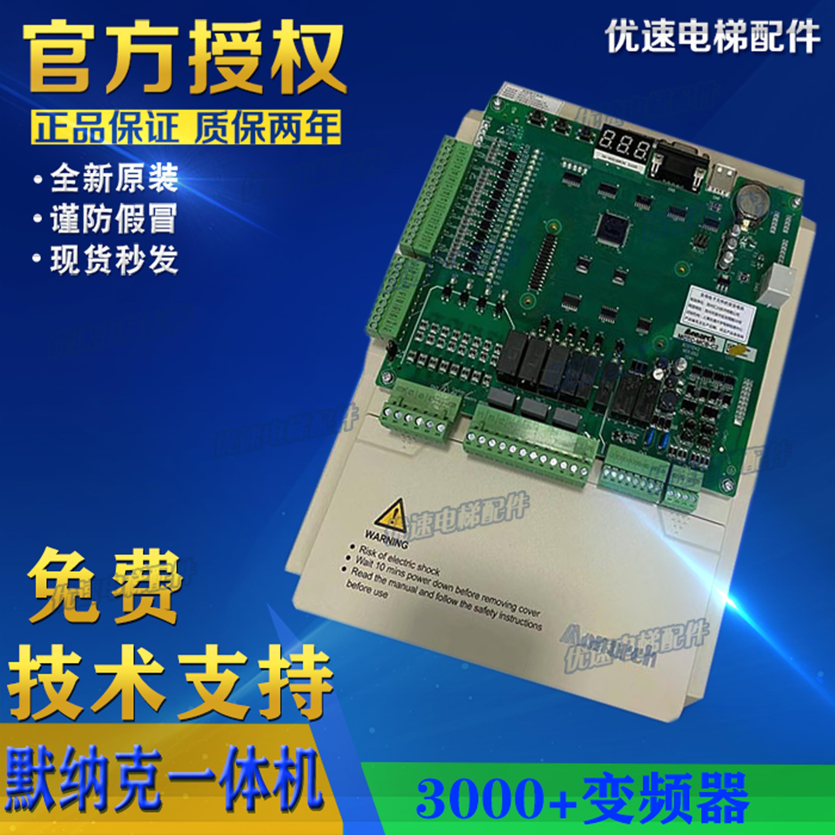 深圳/新马电梯变频器默纳克3000+一体机7.5W-11W-15W-18.5W