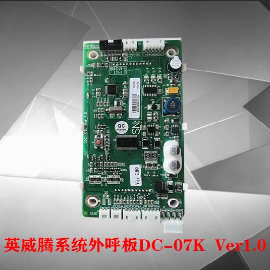 无锡宏达/悍马英威腾系统专用电梯液晶显示板外呼板DC-07K Ver1.0