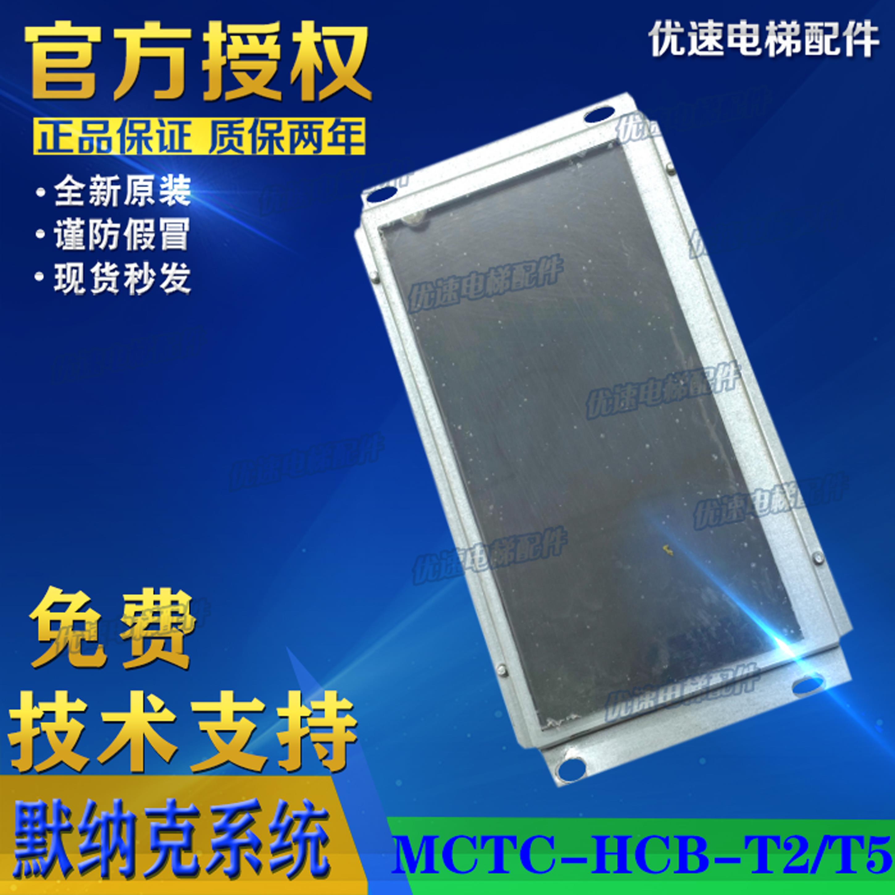 台菱电梯莫纳克电梯轿内液晶显示器 MCTC-HCB-T2/T5-TL 专用协议