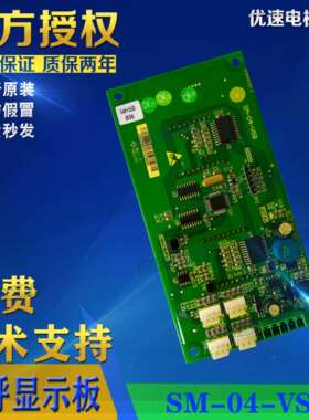 深圳冠菱/天奥电梯新时达系统外呼外招显示板SM-04-VSB专用协议