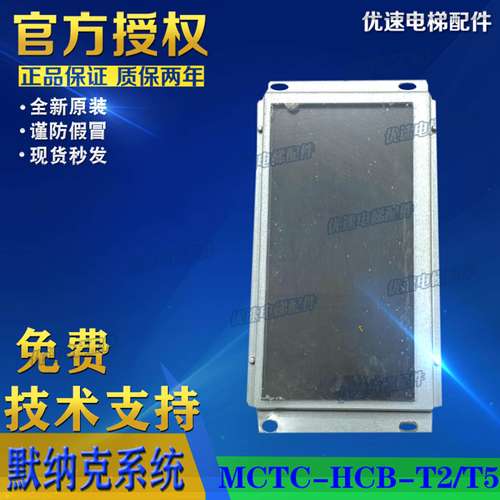 天奥/奥的斯电梯配件轿厢液晶显示板液晶显示器MCTC-HCB-T2-SZTO