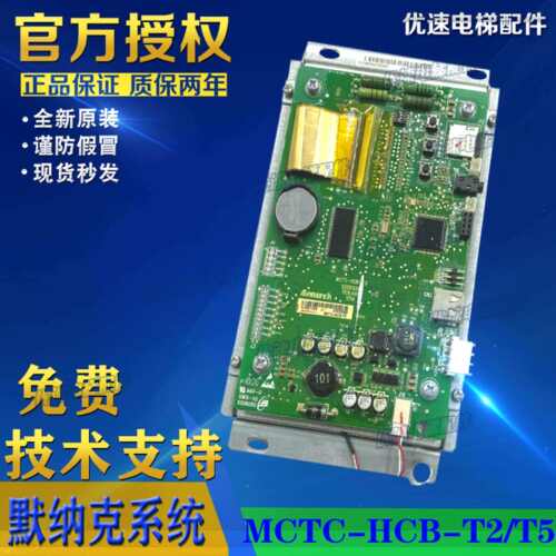 恒达富士电梯默纳克轿厢液晶显示板MCTC-HCB-T2/T5-HDFJ 显示器