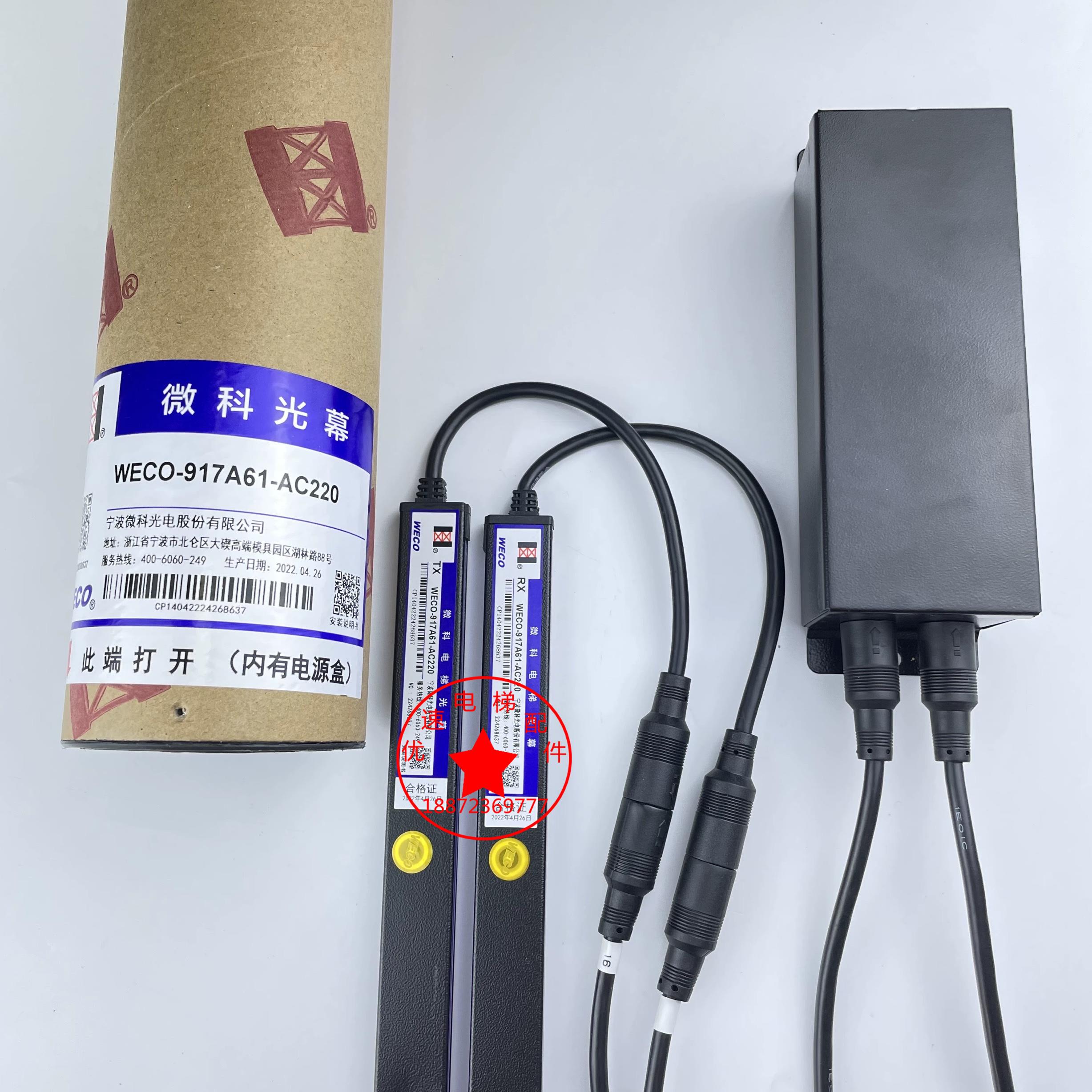 适用东南电梯光幕917A61、917A62微科光幕全新现货厂家直销