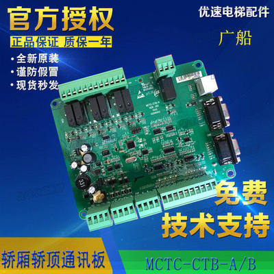 广船电梯配件轿顶轿厢板MCTC-CTB-B-GC专用协议厂家直销全新现货