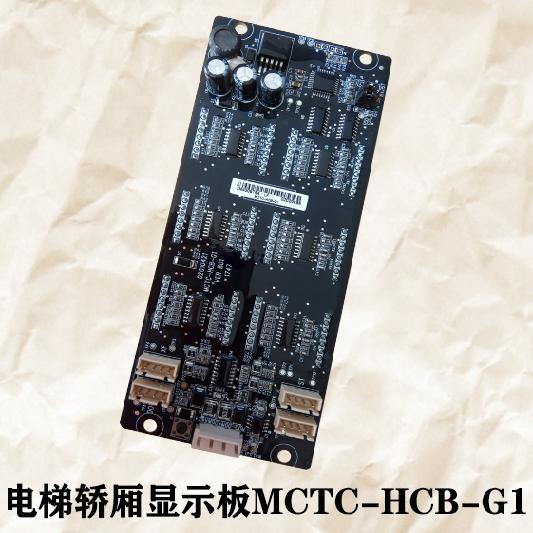 慕尼黑电梯轿厢显示板MCTC-HCB-G2/G1-MNH横显竖显原厂协议专用