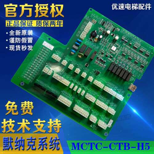 蒂森尚途/苏州莱茵/立达电梯轿顶板MCTC-CTB-H5 CTB-H3专用协议
