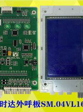 多普勒电梯新时达外呼液晶显示板SM.04VL16/LI 威得利SM.04VL16/L