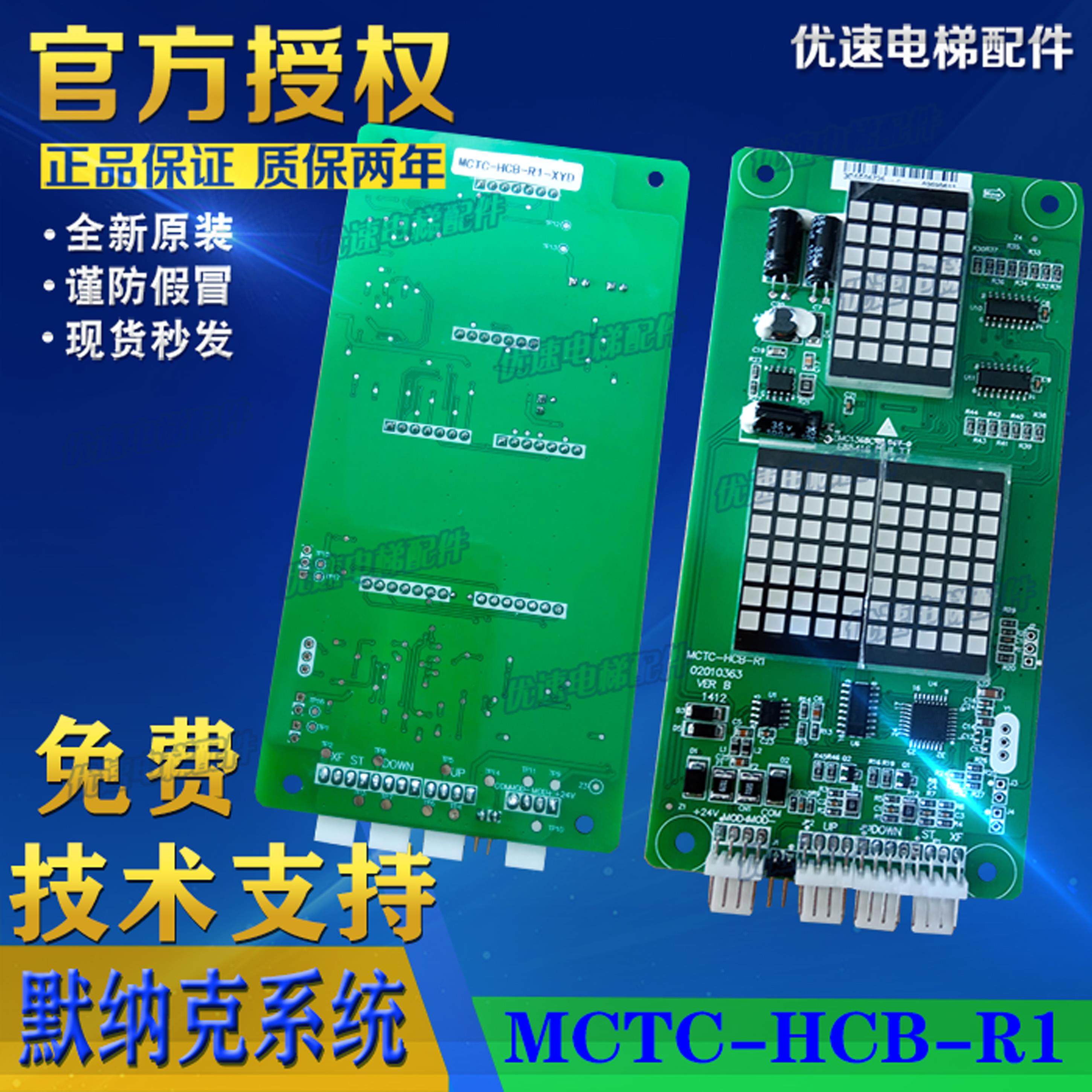 鑫一达电梯配件外呼显示板MCTC-HCB-R1-XYD原厂专用协议全新现货