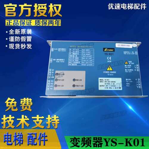 奥的斯门机控制器 江南快速SWEET 电梯配件易升门机变频器YS-K01