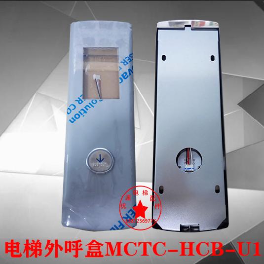 住友富士/新马电梯外呼盒MCTC-HCB-U1/R1/D2壁挂式外呼盒无底盒
