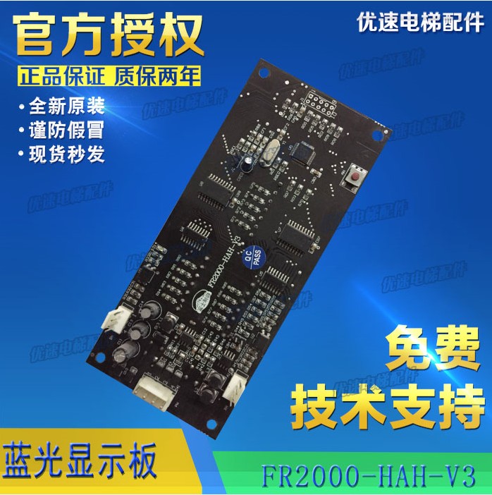 蓝光系统奥斯达电梯外呼板FR2000-HAH-V9.2 /V2/V2.1/V3/V4//V9.1