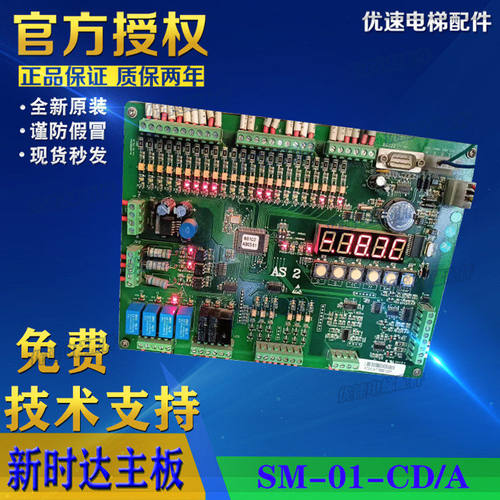 SM-01-CD/A 新时达电梯主板 微机串行主板SM.01.CDA 电梯配件全新