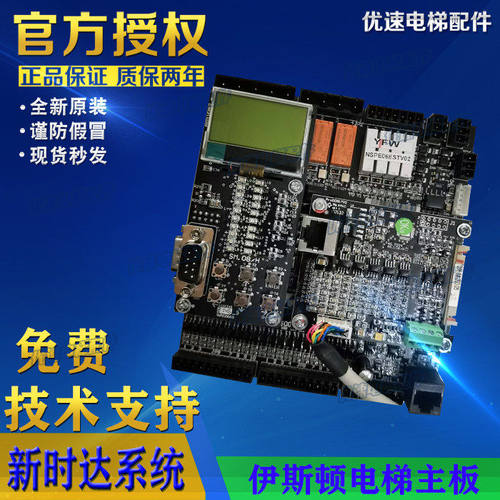伊斯顿电梯主板AS380二代一体机主板AS.T029/ECS-ED6000-V01全新