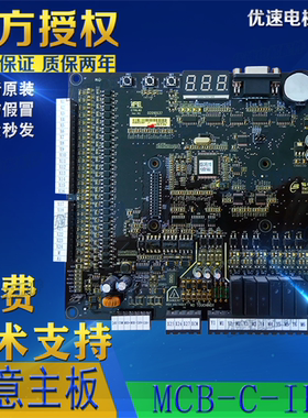 东菀快意电梯配件主板MCB-C-IFE原厂专用协议 厂家直销 全新现货