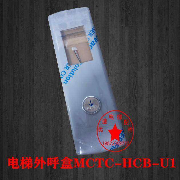柳州富士/升立电梯外呼盒MCTC-HCB-U1/R1/D2壁挂式外呼盒无底盒
