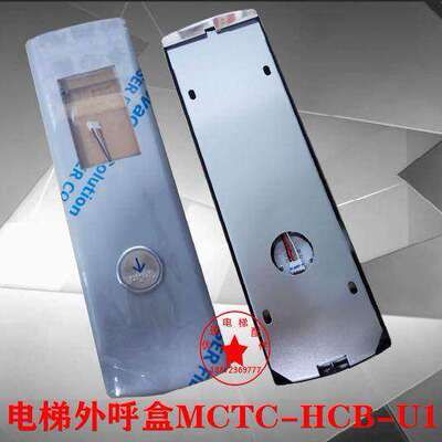 苏州通用/长城电梯外呼盒MCTC-HCB-U1/R1/D2壁挂式外呼盒无底盒