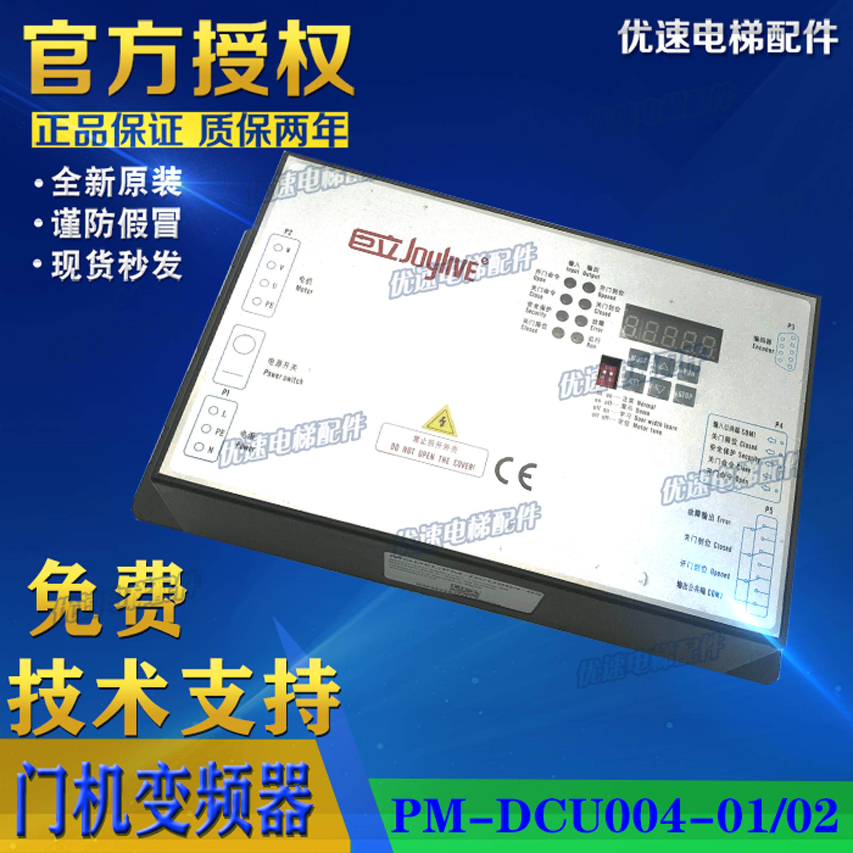 PM-DCU004-01/02巨立力电梯门机变频器门机盒门机控制器电梯配件