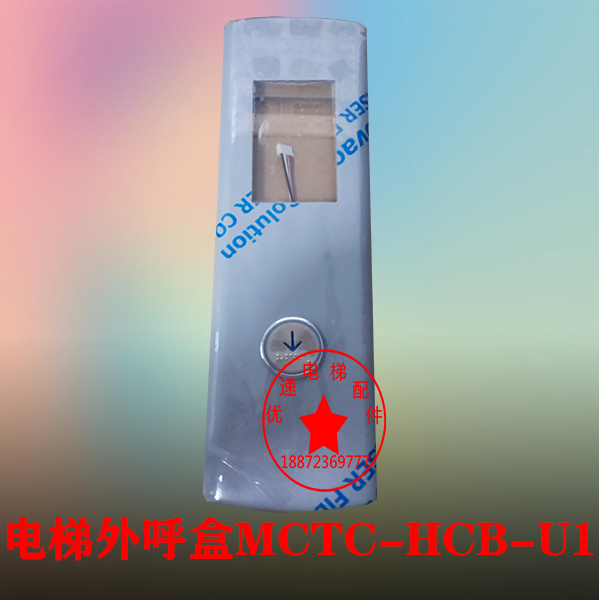 适用升达/德奥/申芝电梯外呼盒MCTC-HCB-U1/R1/D2壁挂式外呼盒
