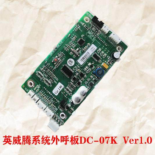 斯特朗/通宇英威腾系统专用电梯配件液晶显示外呼板DC-07K Ver1.0