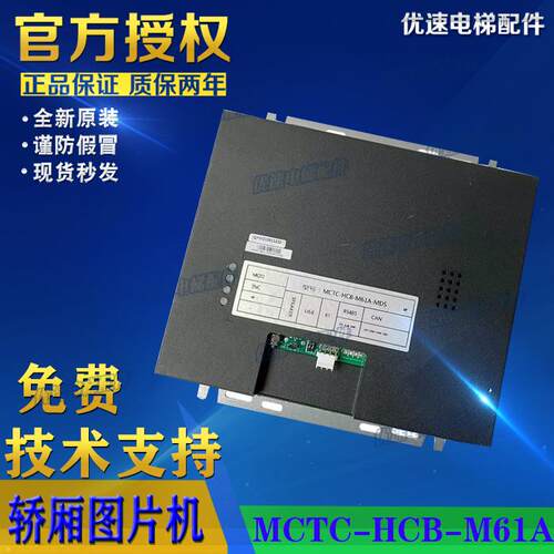MCTC-HCB-M61A/M61AS默纳克10.4寸视频机图片机多媒体