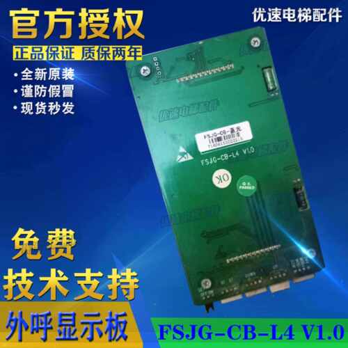 富士精工电梯液晶外呼显示板/VM-CB-FSJG/VM-CB-L4 V1.0/显示器