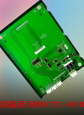 山东富士电梯轿厢液晶显示板SDZY-HCB-V1原厂专用协议全新现货