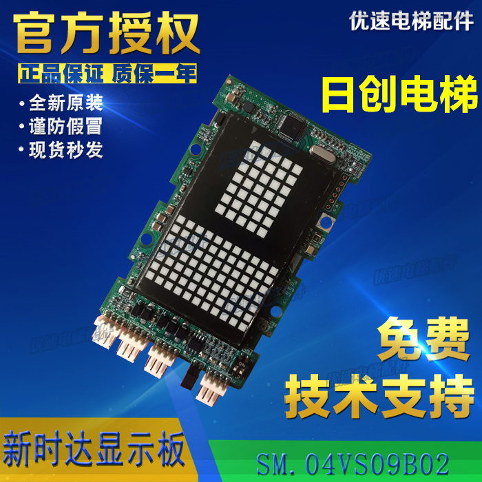 日创电梯配件新时达外呼轿内显示板SM.04VS/09 SM.04VS09外招板