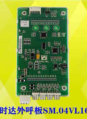 昆山京都电梯新时达外呼液晶显示板SM.04VL16/LI 伯爵SM.04VL16/L